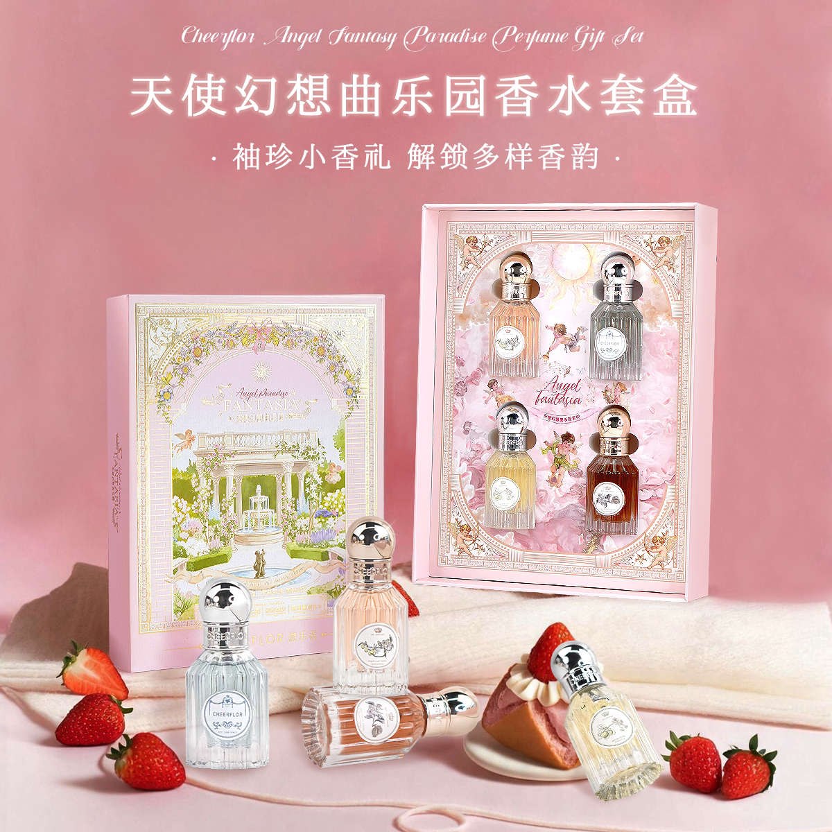 CHEERFLOR香水女士持久淡香花香调套装礼盒小样通勤小众生日礼物