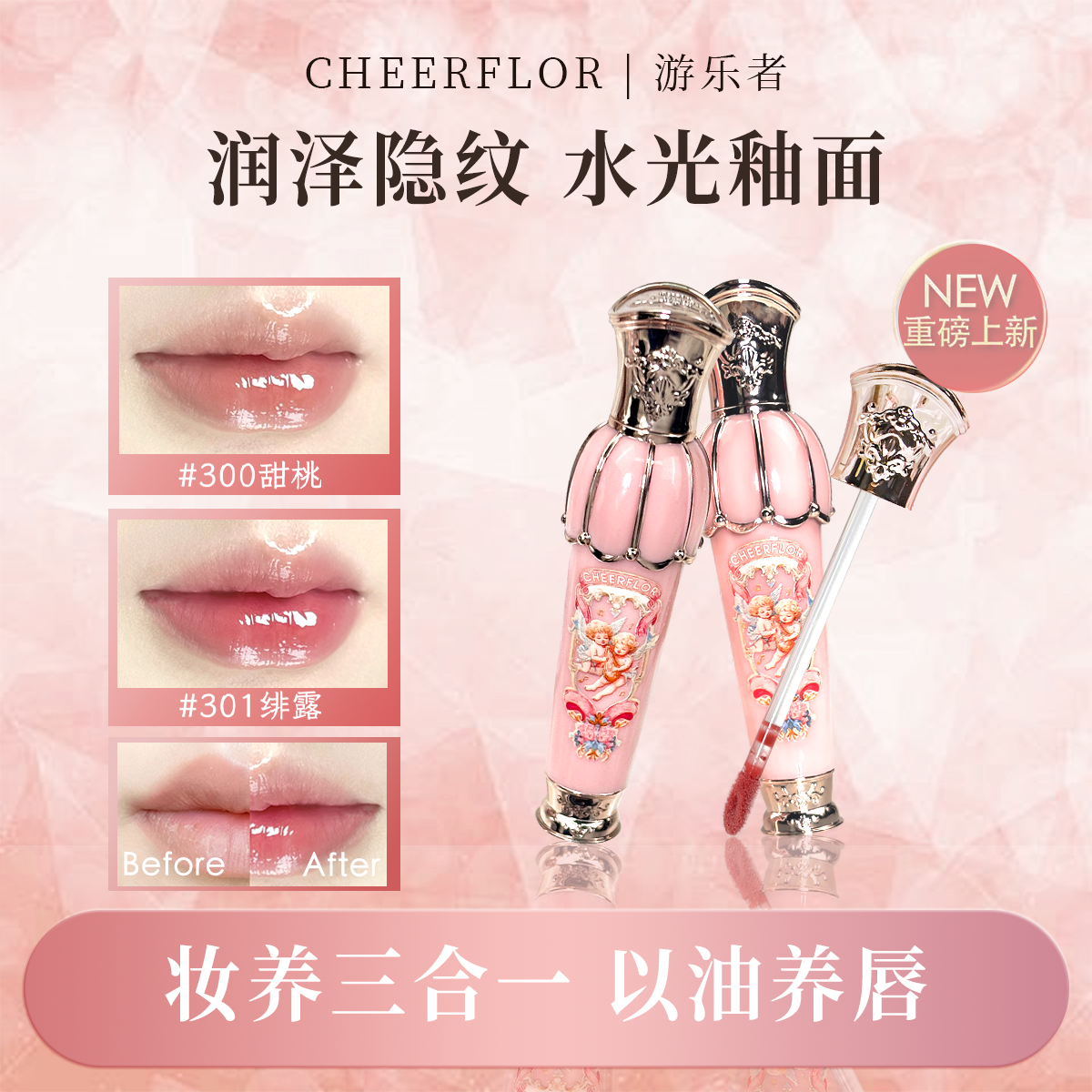 添加了多种护唇精油有效护唇淡化唇纹去死皮