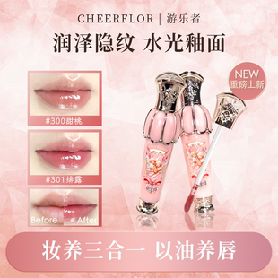 【好物体验专享】cheerflor游乐者梦幻音匣唇蜜唇部精华镜面唇釉