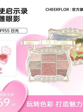 「cheerflor游乐者天使」新款眼影腮红高光一体正品官方淡妆日常