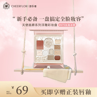 「cheerflor天使浮雕」眼影彩妆一体盘韩系氛围感官方正品