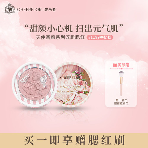 日杂可爱小天使浮雕腮红腮紫