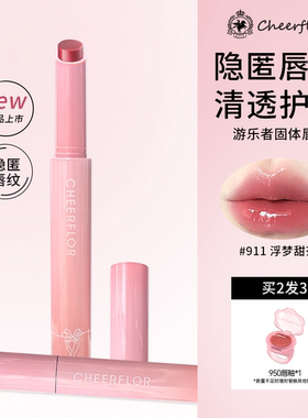 cheerflor固体唇蜜唇冻唇釉镜面水光唇部精华滋润保湿持久嘟嘟唇
