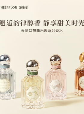 「cheerflor」香水女持久淡香正品官方小众女生日礼物男留香花香
