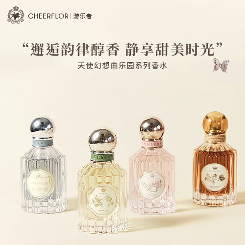 超好闻!cheerflor香水持久留香