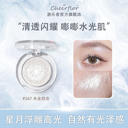 cheerflor星月系列高光提亮生姜高光自然提亮脸部珠光爆闪立体