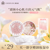 cheerflor天使浮雕腮红韩系女单色官方正品 膨胀色粉色收缩杏色