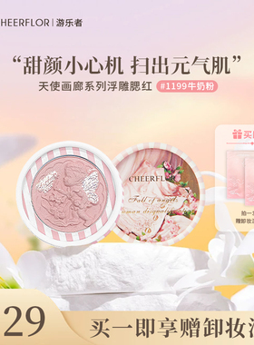 cheerflor天使浮雕腮红韩系女单色官方正品膨胀色粉色收缩杏色