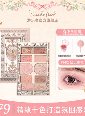 cheerflor游乐者小天使璀璨系列眼影盘日常淡妆韩妆眼影盘韩系