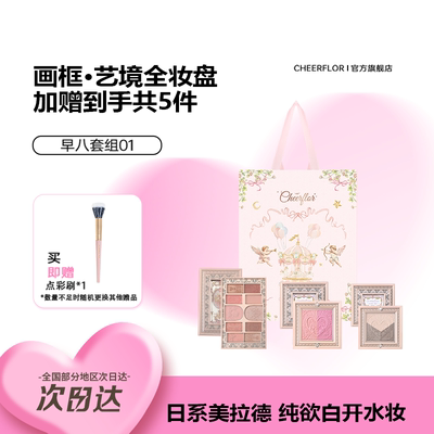 cheerflor彩妆套装礼盒送礼套装