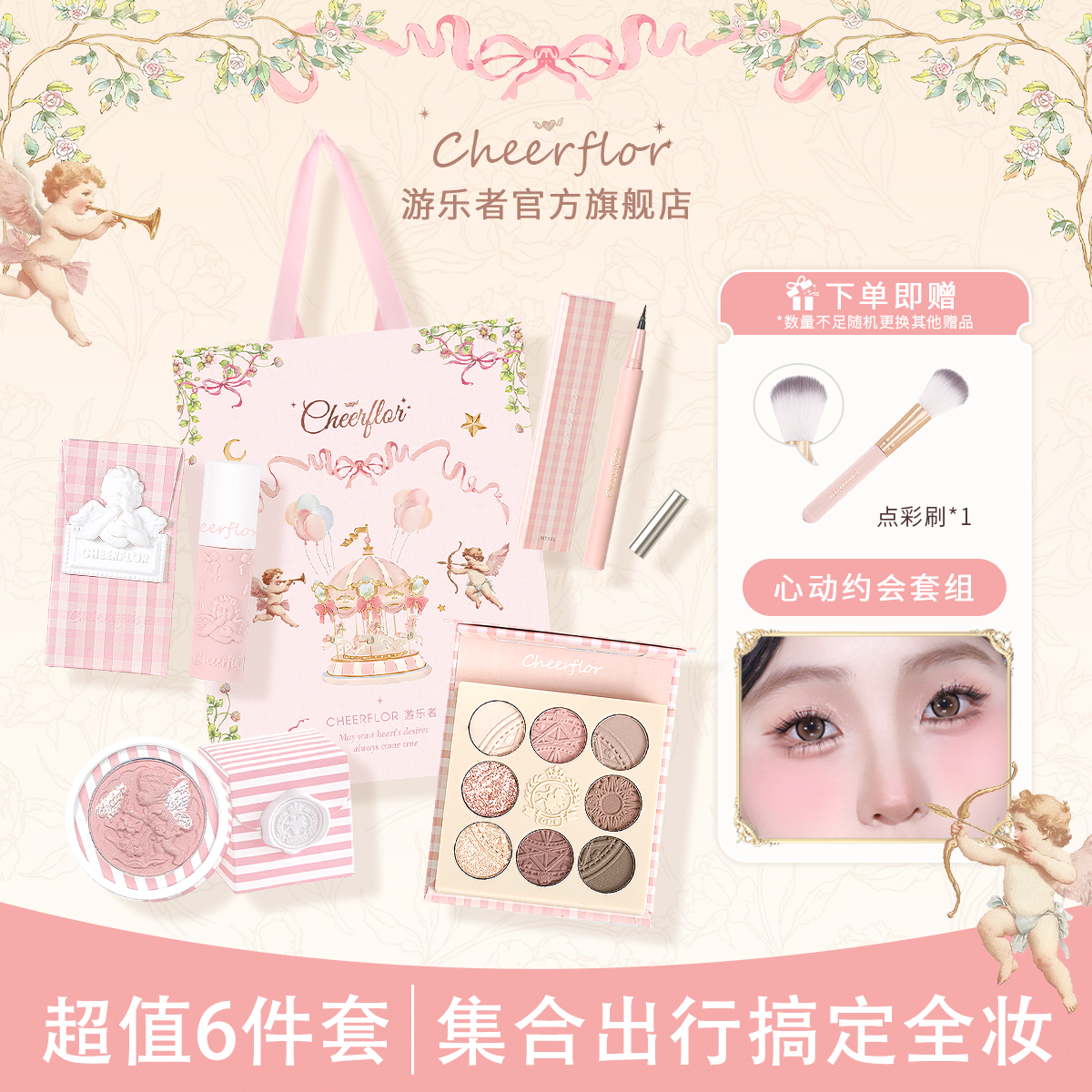 CHEERFLOR游乐者便携彩妆套装旅行套组韩系女淡妆送礼礼物多巴胺,彩妆/香水/美妆工具,彩妆套装,淘宝优惠券,粉丝福利购,淘宝优惠卷