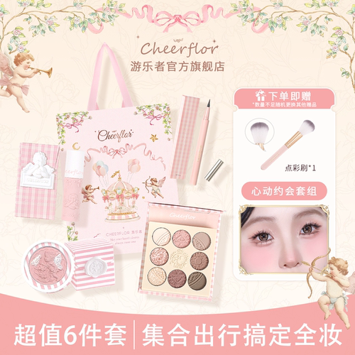 韩系淡妆便携彩妆套装送礼多巴胺