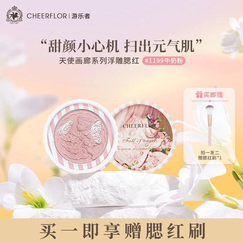 博主推荐！天使浮雕腮红膨胀色