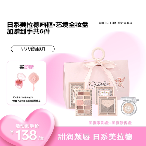cheerflor眼影修容高光彩妆礼盒