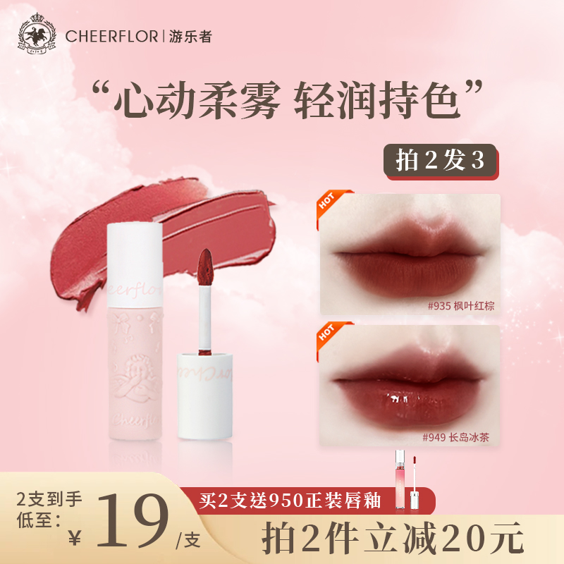 cheerflor天使浮雕哑光口红唇泥