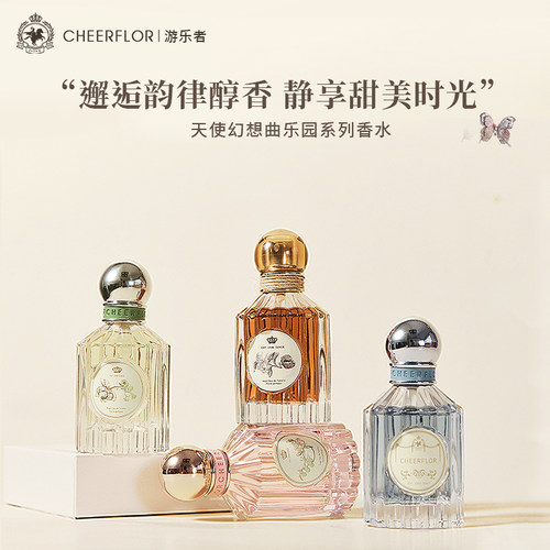 cheerflor游乐者香水持久留香