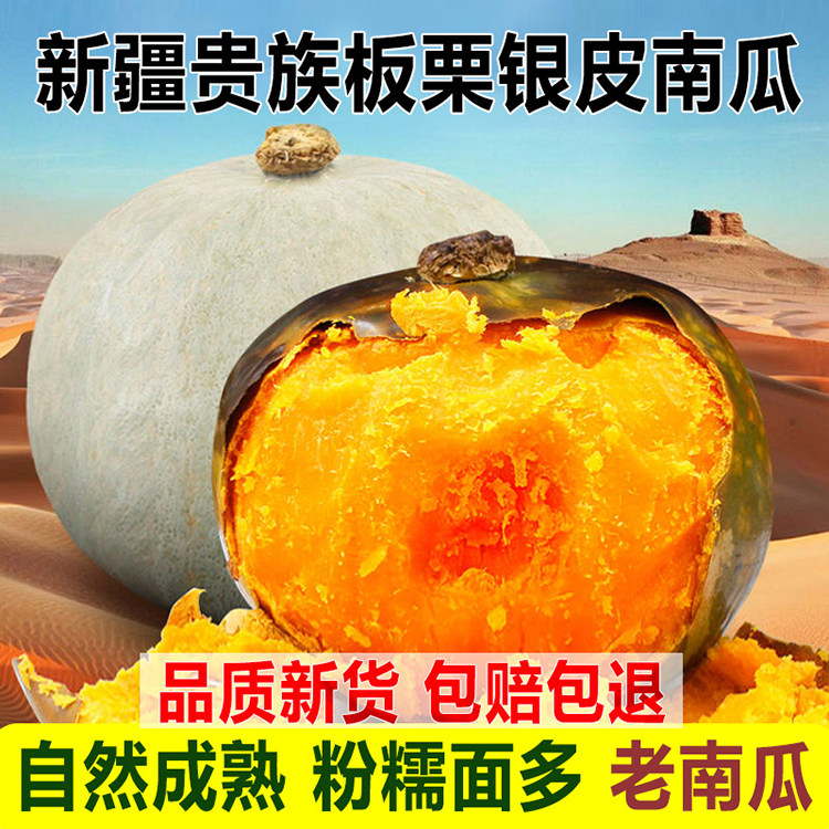 9斤新鲜大果正宗新疆板栗银皮南南瓜