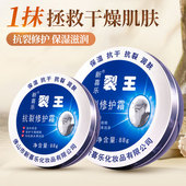 新喜乐裂王抗裂修护霜滋润保湿 补水秋冬季 手脚干裂护理润肤霜秋冬