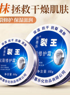 新喜乐裂王抗裂修护霜滋润保湿补水秋冬季手脚干裂护理润肤霜秋冬