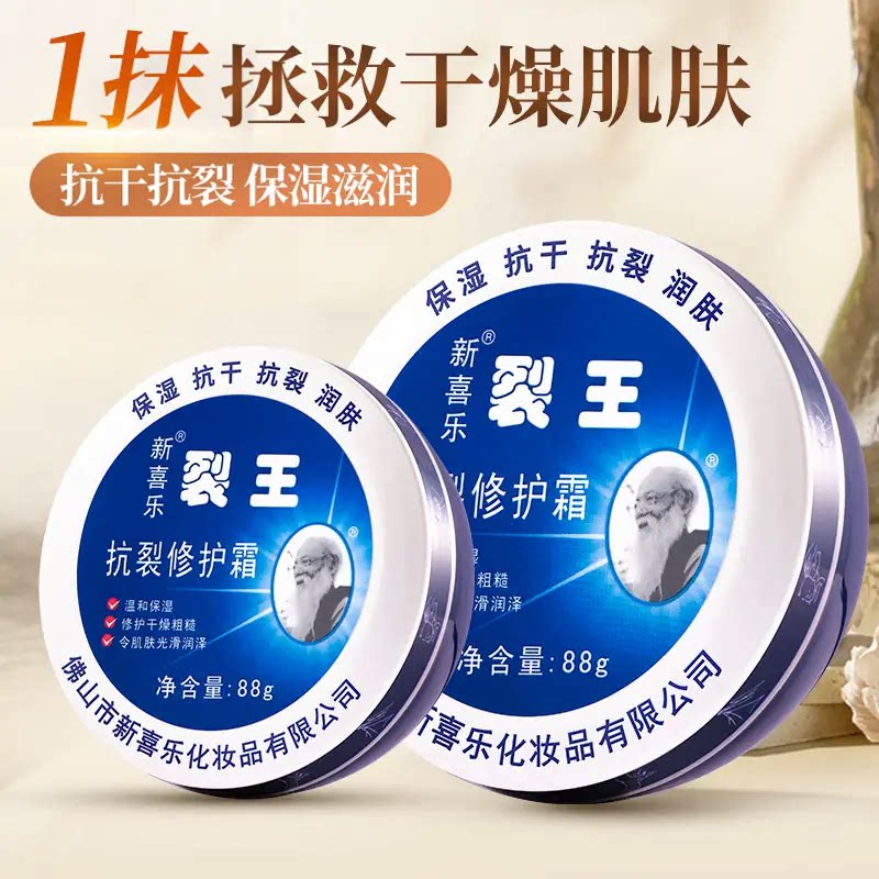 新喜乐裂王抗裂防裂霜滋润保湿补水秋冬季手脚粗糙护理润肤霜秋冬