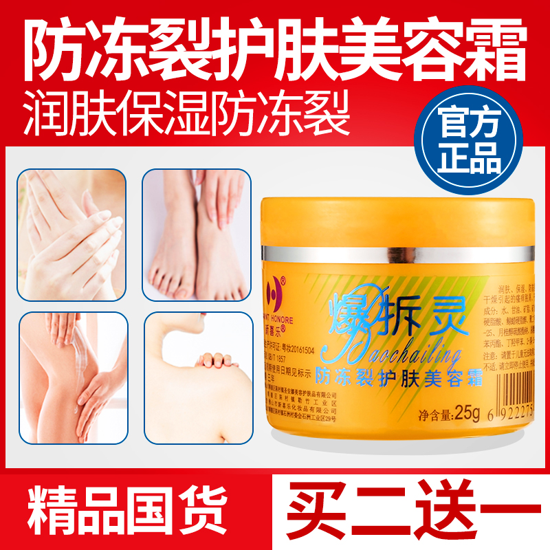 爆拆灵润肤霜皴裂膏新喜乐