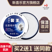 新喜乐裂王抗裂修护霜防裂脚裂膏脚后跟龟裂手裂口干裂蜕皮护手霜