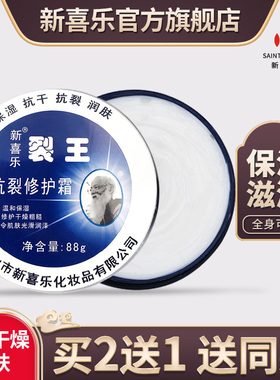 新喜乐裂王抗裂修护霜防裂脚裂膏脚后跟龟裂手裂口干裂蜕皮护手霜