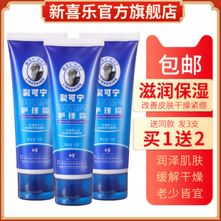 护手霜 防干裂护脚霜滋润保湿 新喜乐正品 裂可宁防裂膏手足开裂冬季