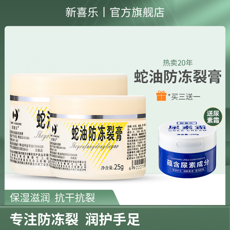 蛇油防冻裂膏脚后跟干燥护肤霜防干裂补水滋润保湿春夏护肤手霜