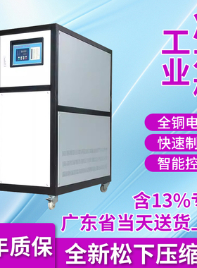 工业冷水机风冷小型3P5匹注塑模具冰水制冷机组辊筒冷却水循环机
