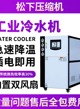 工业冷水机组注风冷式循环冷冻机冻水机塑机模具冰水机水冷制冷机