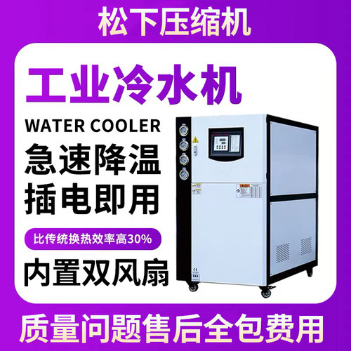 工业冷水机组注风冷式循环冷冻机冻水机塑机模具冰水机水冷制冷机