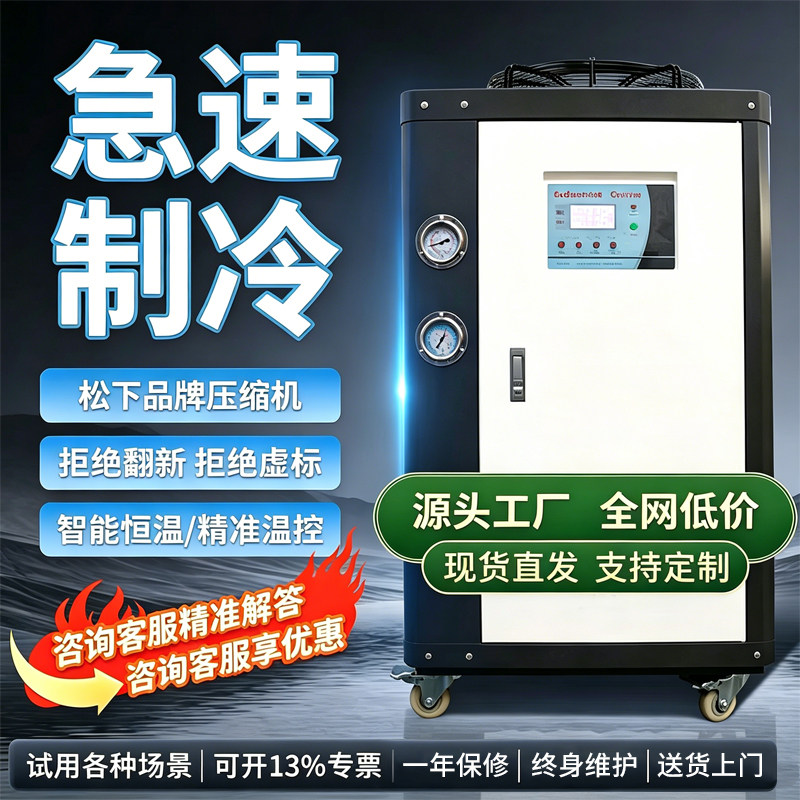 工业冷水机组注风冷式循环冷冻机冻水机塑机模具冰水机水冷制冷机