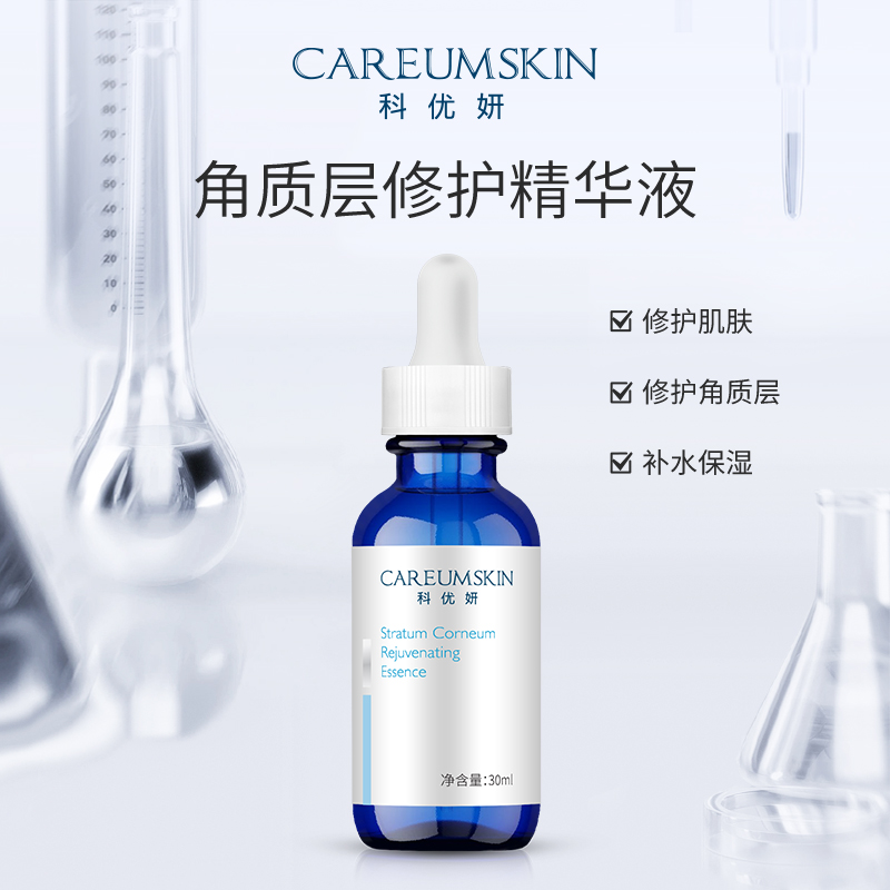 科优妍角质层修护精华液补水保湿