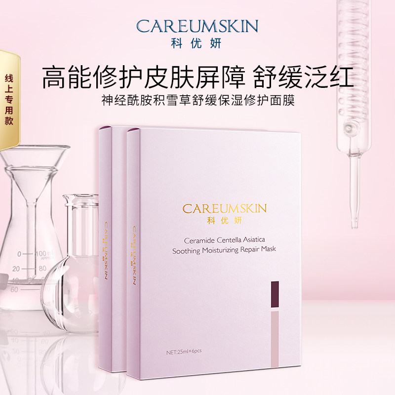 科优妍神经酰胺积雪草舒缓保湿修护面膜补水敏肌舒缓2盒520送礼物