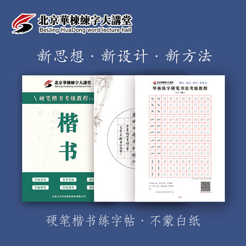 华栋楷书初中生入门训练考级硬笔