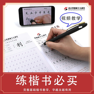 华栋21天硬笔书法视频基础楷书入门课程临摹本正楷练字帖