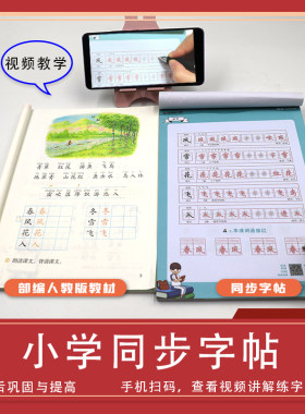 字帖正楷小学生同步字帖华栋课文