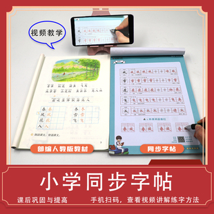 华栋练字小学生课文同步字帖一二三四五六年级上下册一课一练正楷