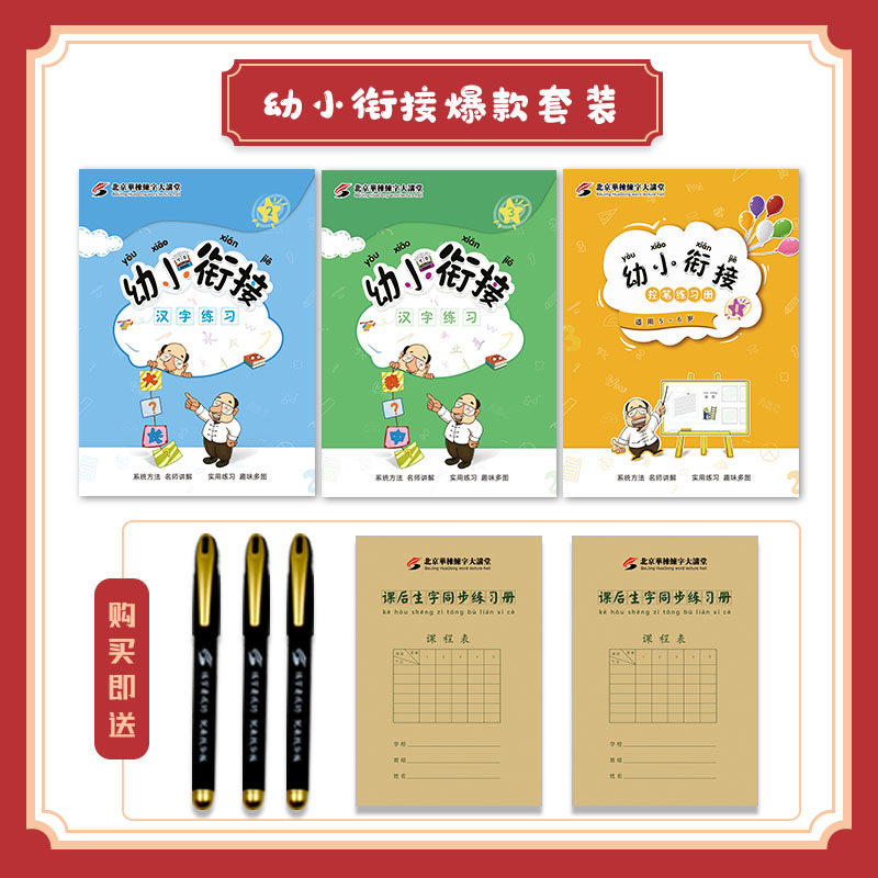 华栋练字 幼小衔接练字帖学前班幼儿园控笔数字笔画描红启蒙字帖