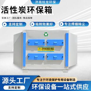 活性炭吸附箱光氧一体机处理设备pp废气处理净化器活性炭环保箱