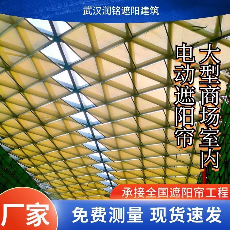 山东图书馆采光顶电动遮阳帘天棚帘隔热网免费设计可开专票