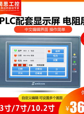 触摸屏 简思PLC 配套 显示器 中文界面 标准RS2R32串口通信 文本