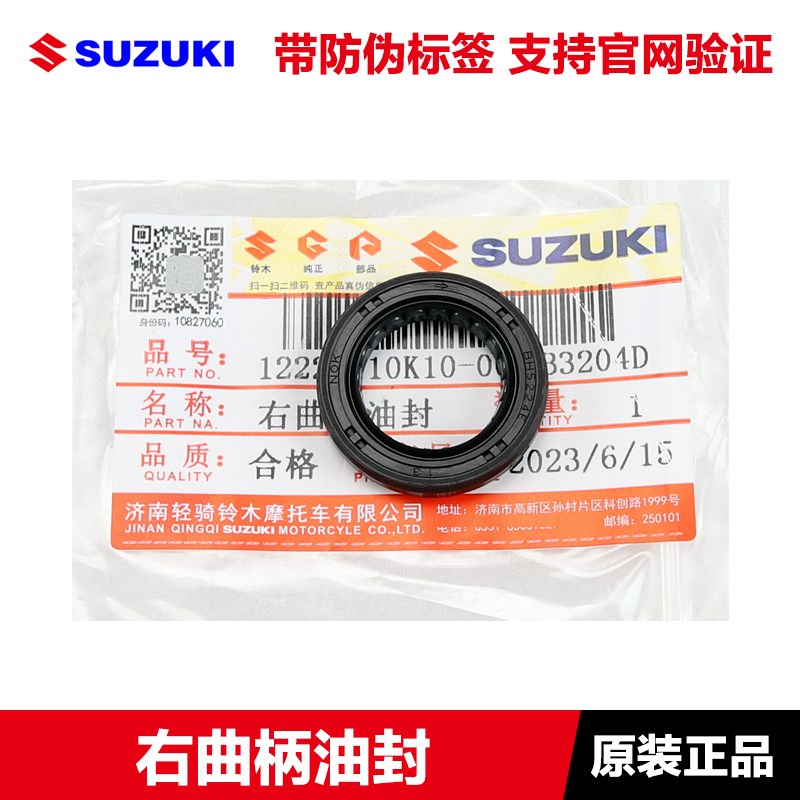 轻骑羚木优友UU125 UY125左右曲轴油封UE12O5后轮驱动轴油封密封