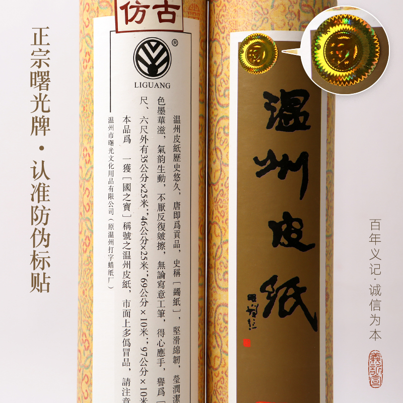 曙光牌【温州皮纸】桑皮纸长卷宣纸书法作品装裱纸四尺毛笔书法国