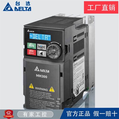 台达变频器VFD-MH300系列45/17A/3A0/4A2/5A7/9MA0/13/25/32AMH43