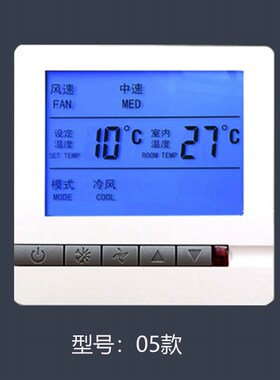 中央空调温控器联网485通讯集中控制ModbusP风机盘管三速面板开关