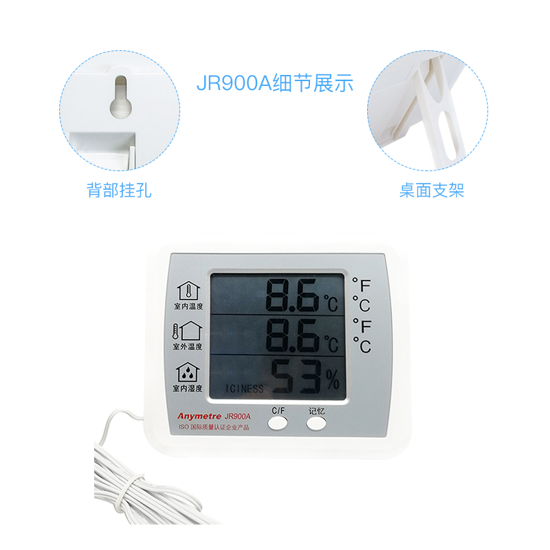 美德时JR900A大屏幕电子家用室内外温度湿度计表高精度.带支架探