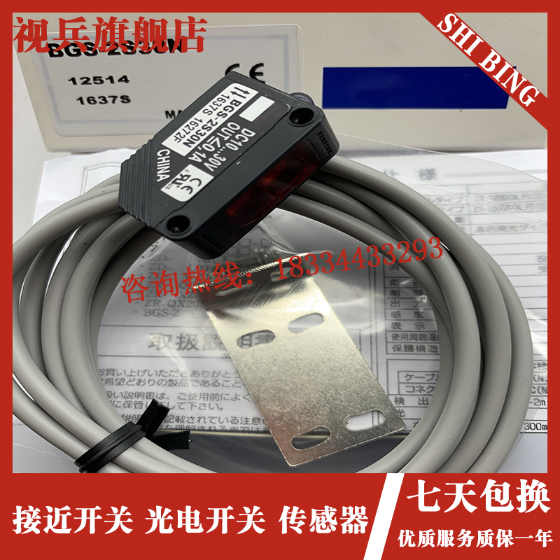 光电开关 BGS-2S15N BGS-2Sv15P BGS-2S30N BGS-2S30P 感测器全新