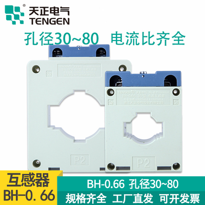 天正电气互感器BhH-0.66 0.2s级交流电流比10/5 25/5 30四线电表